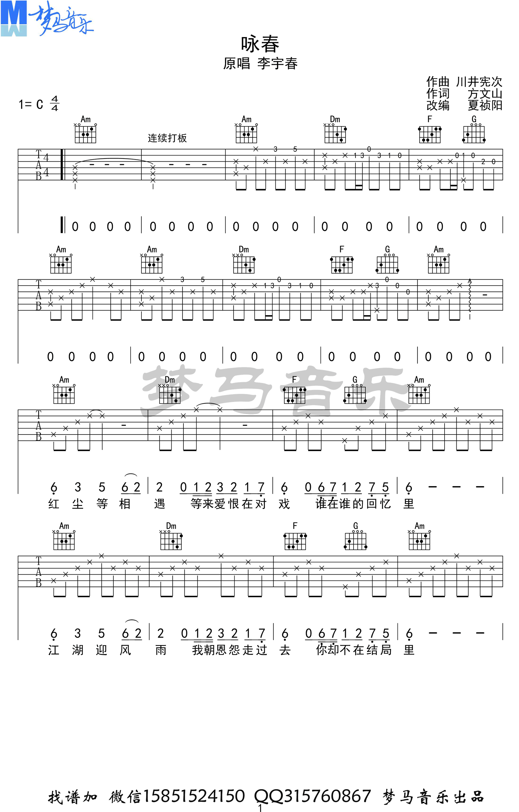 咏春吉他谱-1