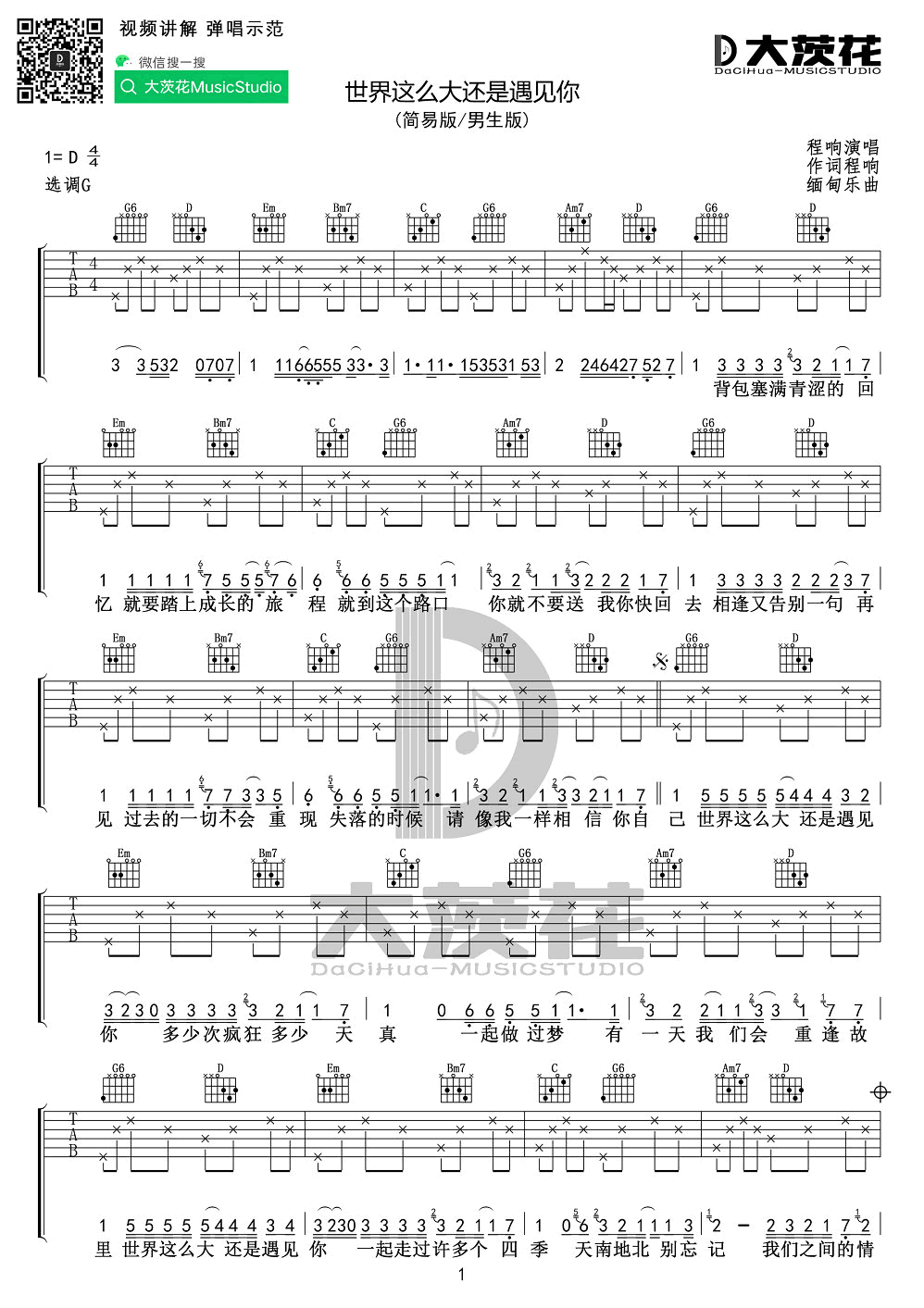 世界这么大还是遇见你吉他谱-1