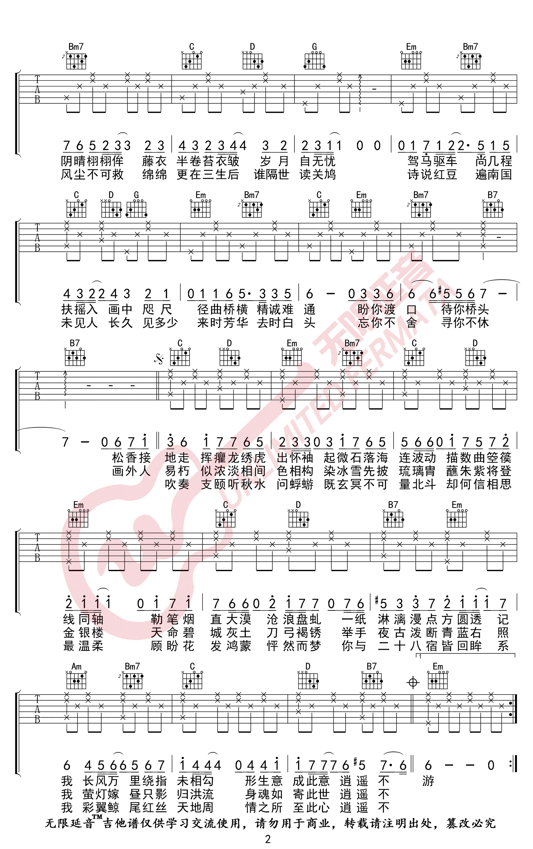吹梦到西洲吉他谱-2