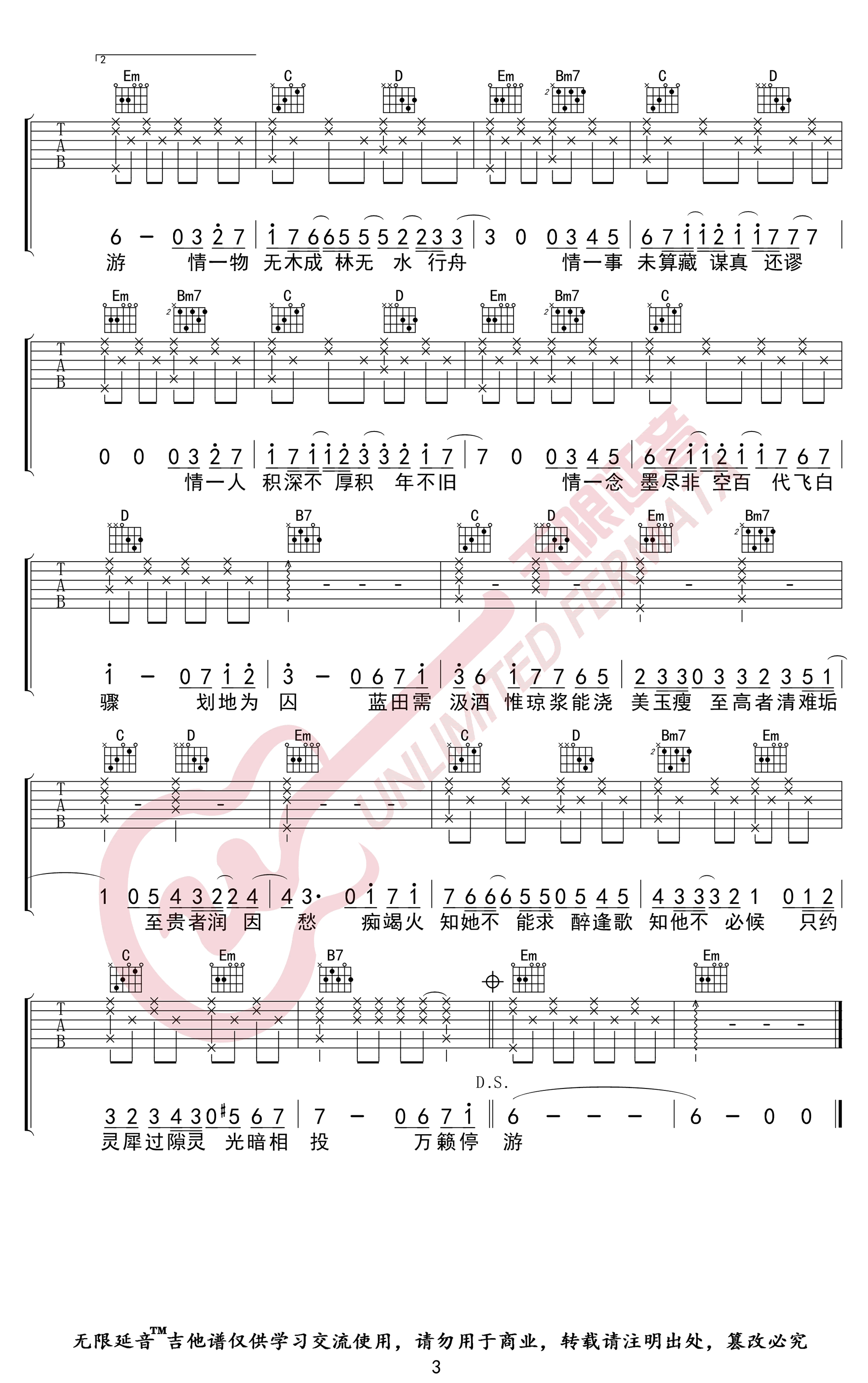 吹梦到西洲吉他谱-3
