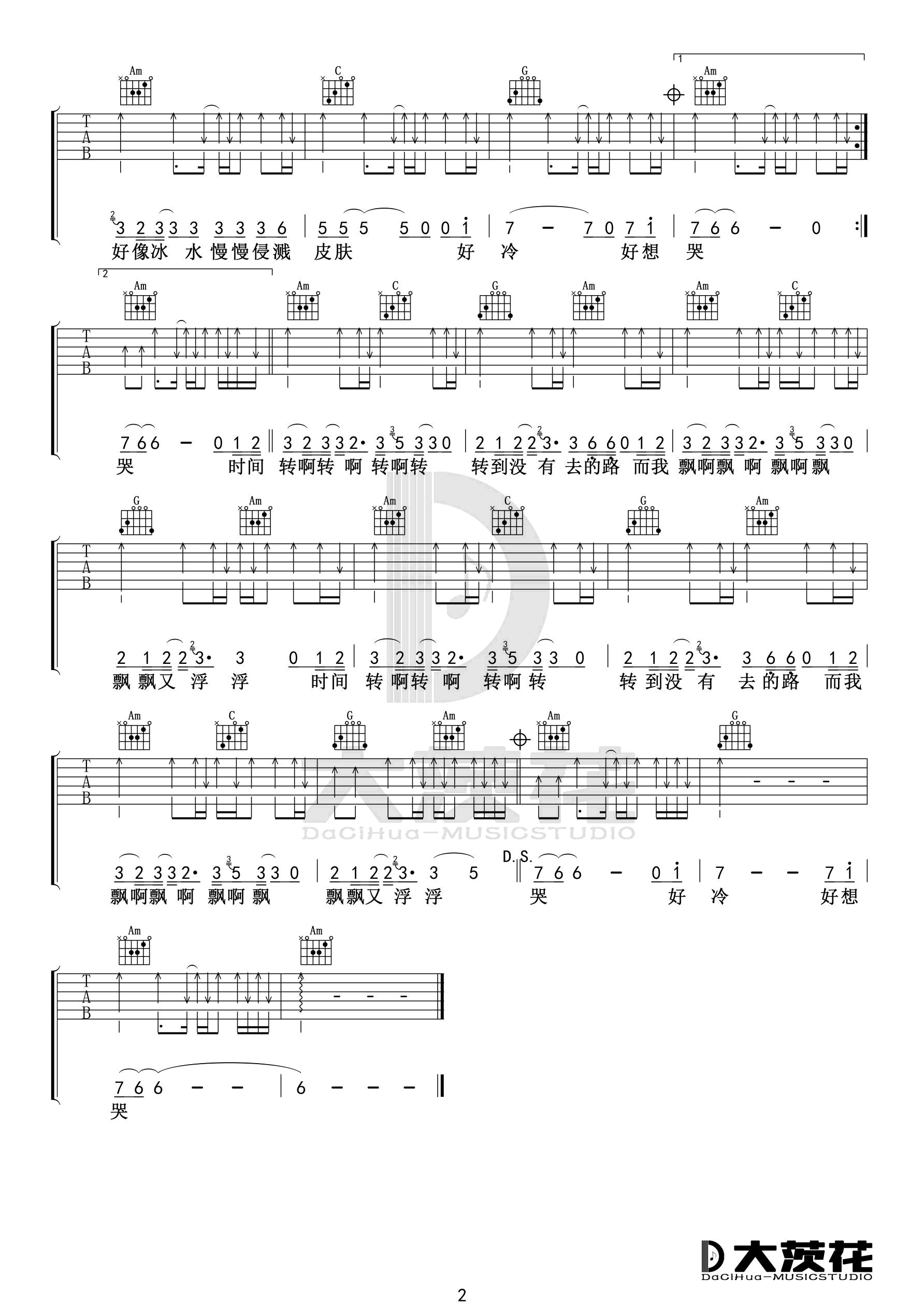 褪变无路吉他谱-2