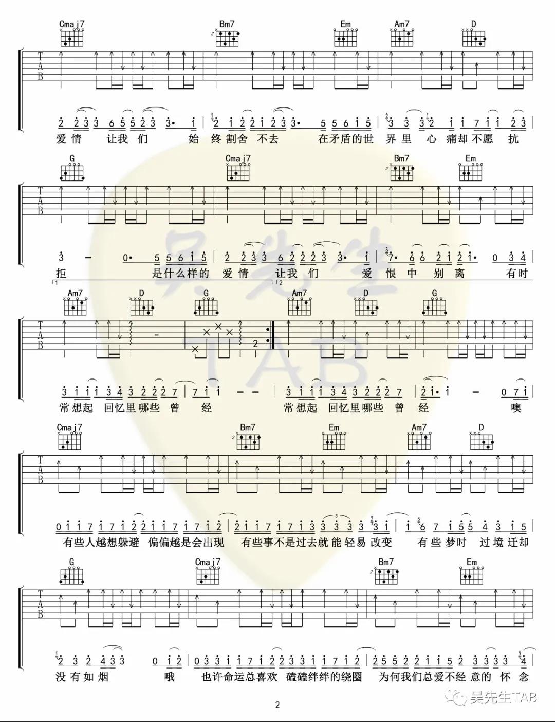 什么样的爱情吉他谱-2