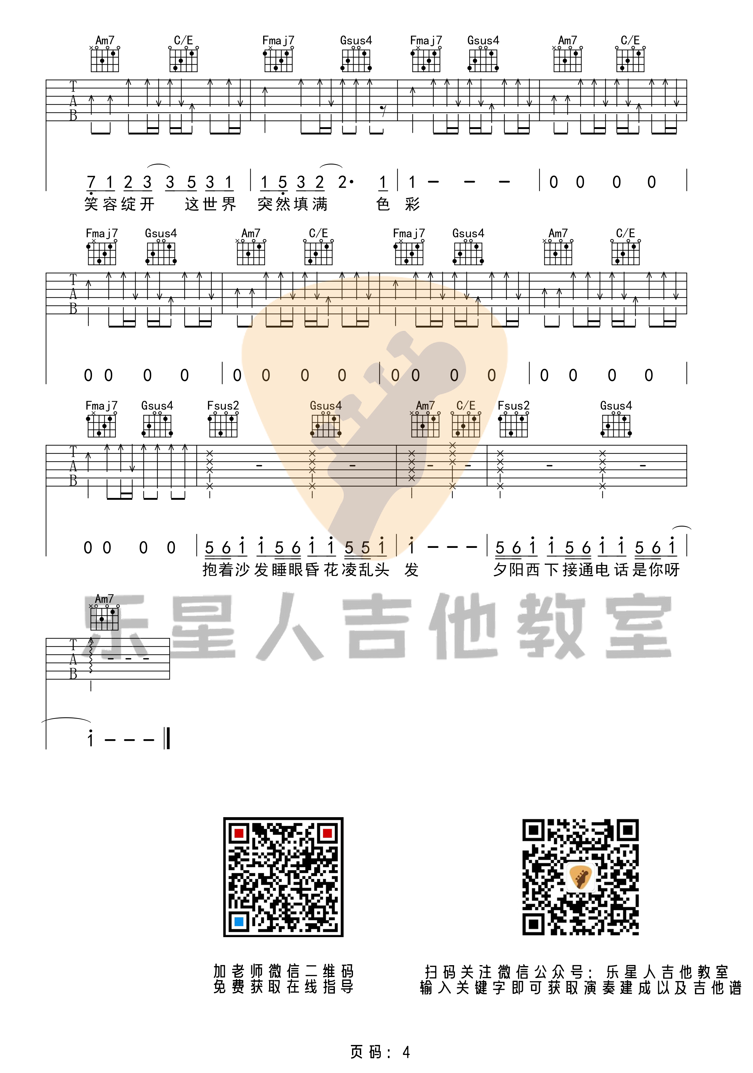 好想爱这个世界吉他谱-4
