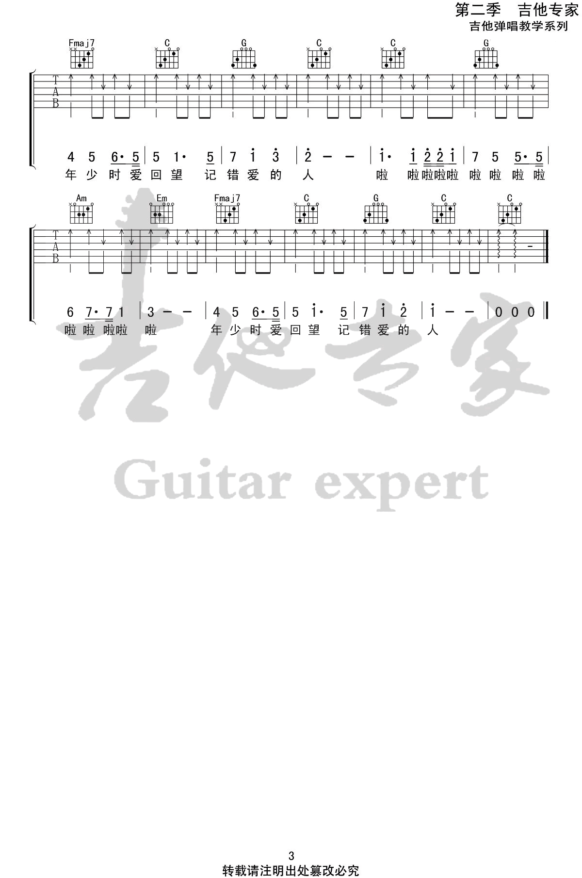秋叙道别时吉他谱-3