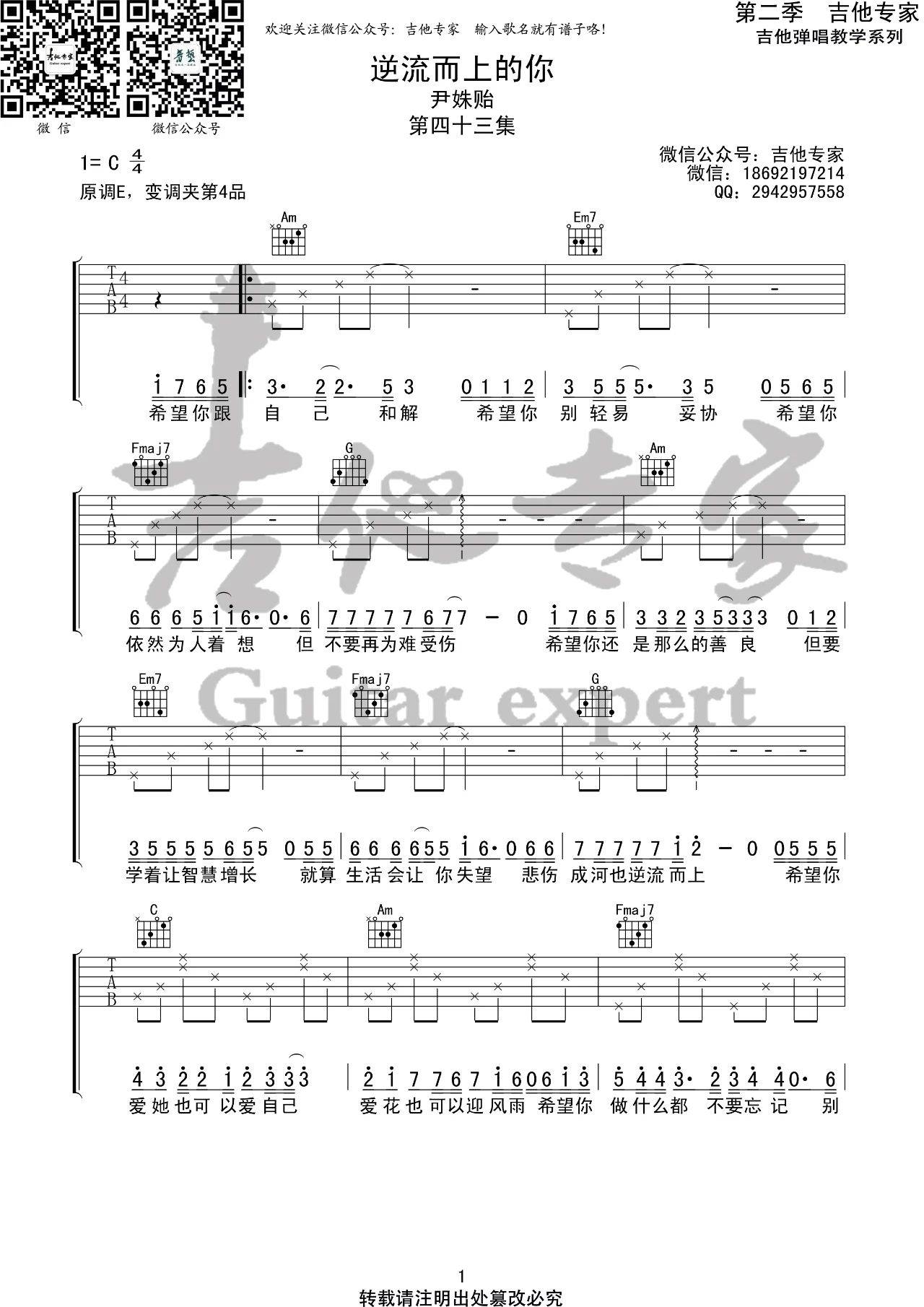 逆流而上的你吉他谱-1