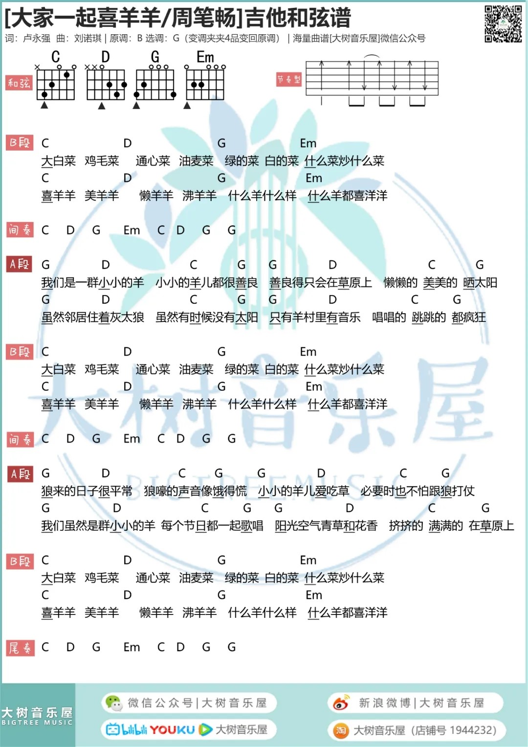大家一起喜羊羊吉他谱