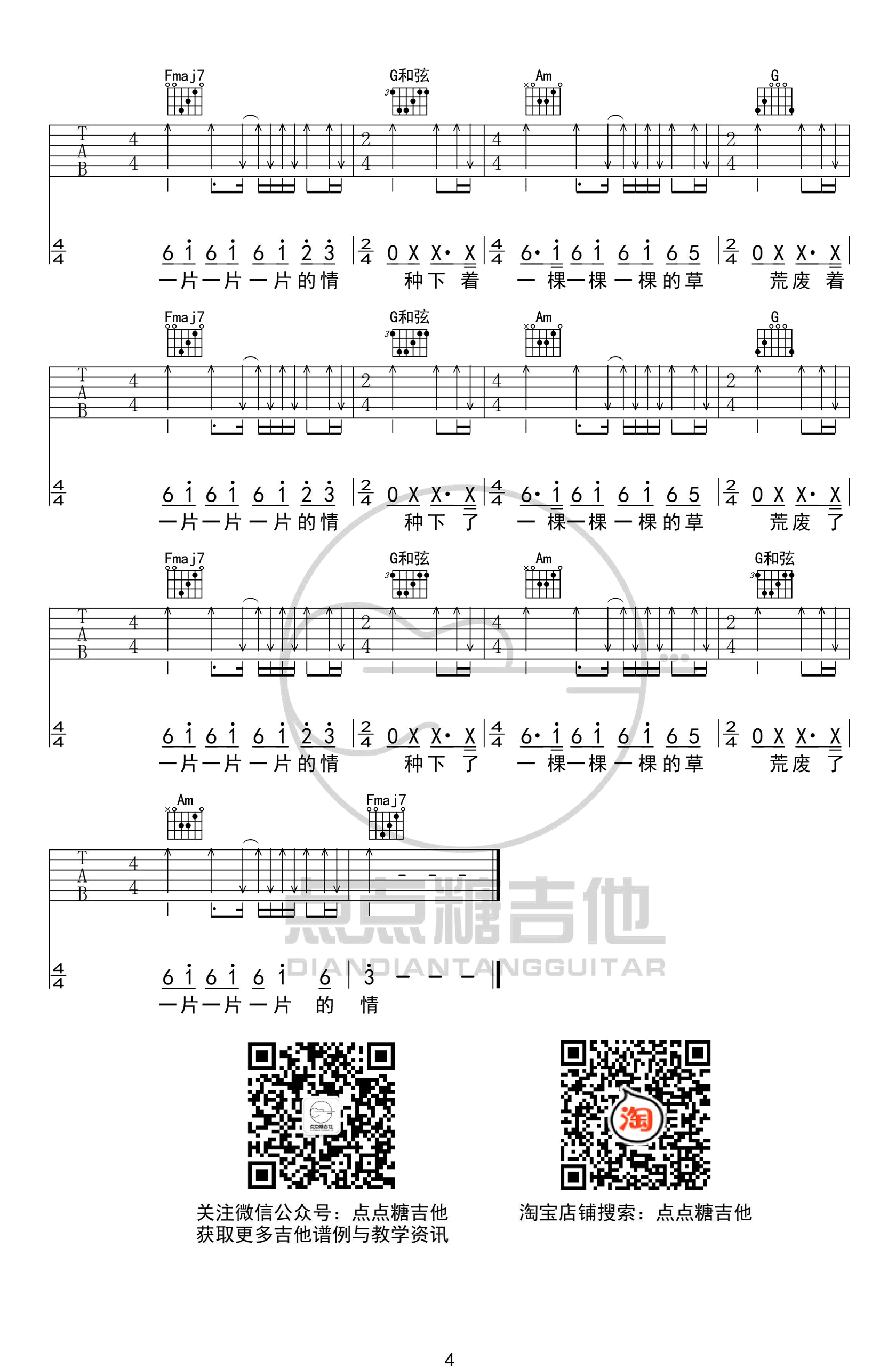 情儿吉他谱-4