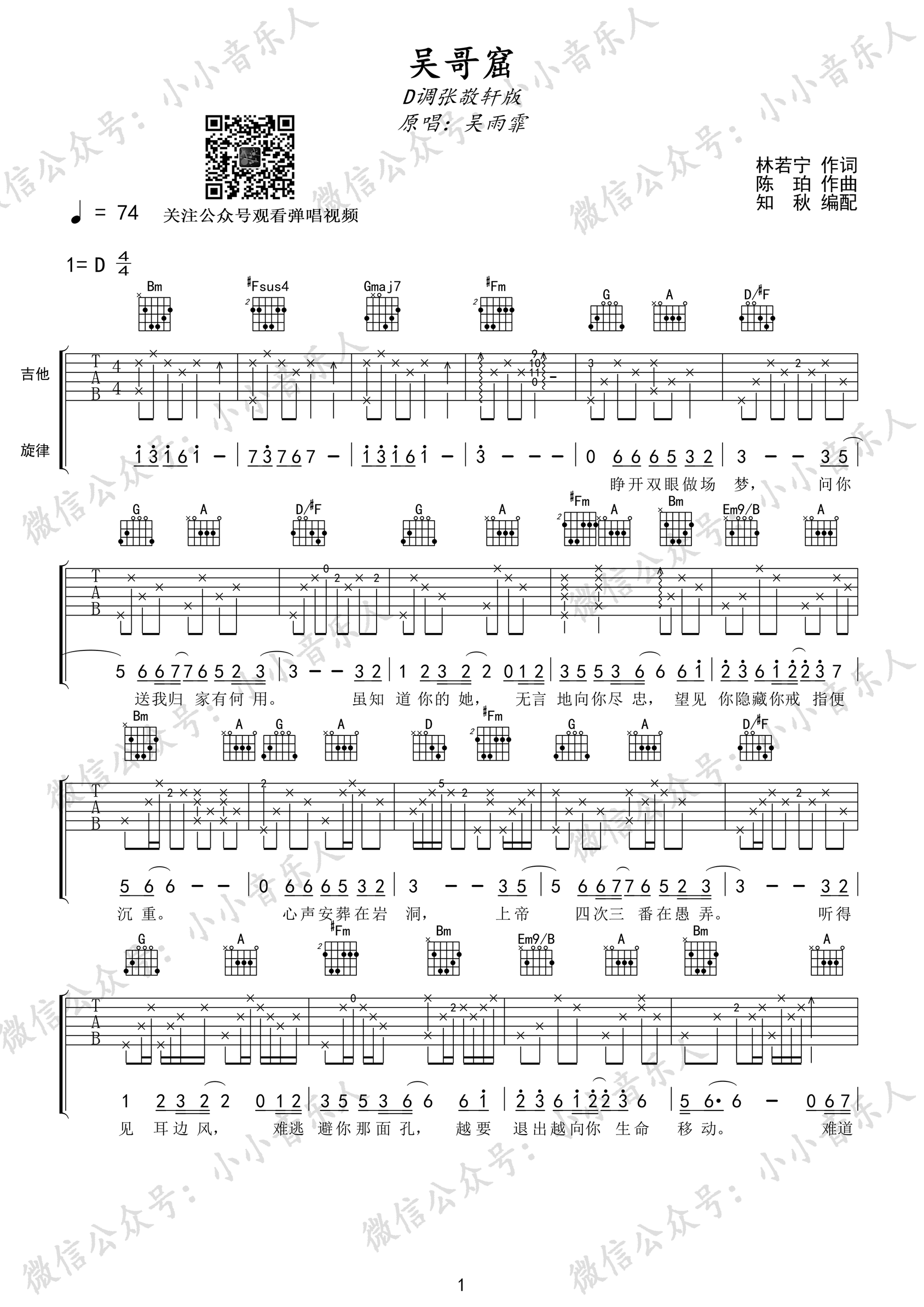 吴哥窟吉他谱-1