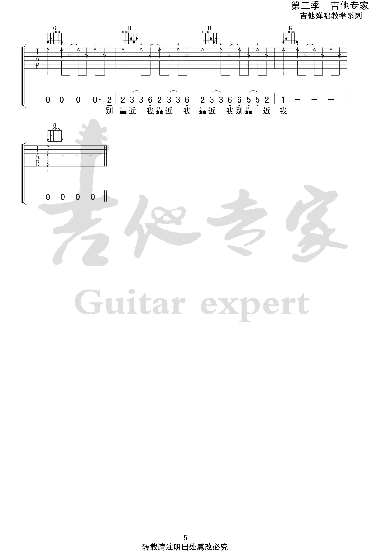 分手跳跃吉他谱-5