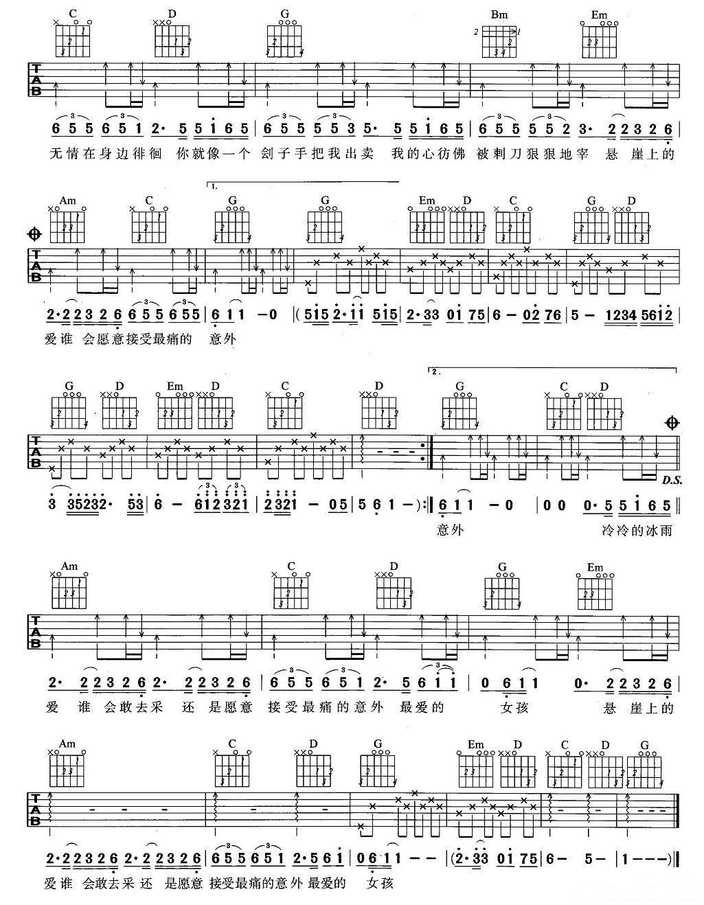冰雨吉他谱-2