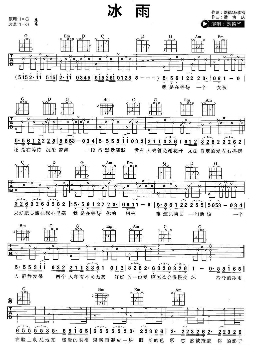 冰雨吉他谱-1