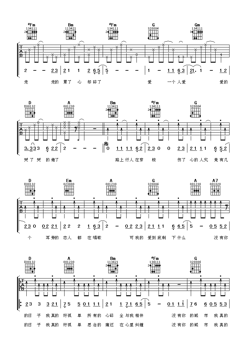 没有你的日子我真的好孤单吉他谱-2