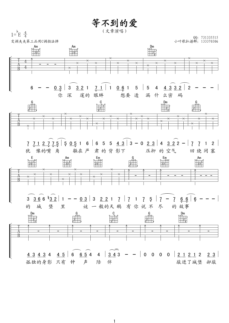 等不到的爱吉他谱-1