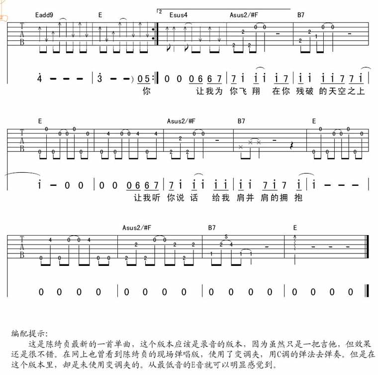 失败者的飞翔吉他谱-2