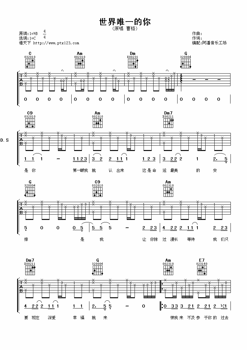 世界唯一的你吉他谱-1