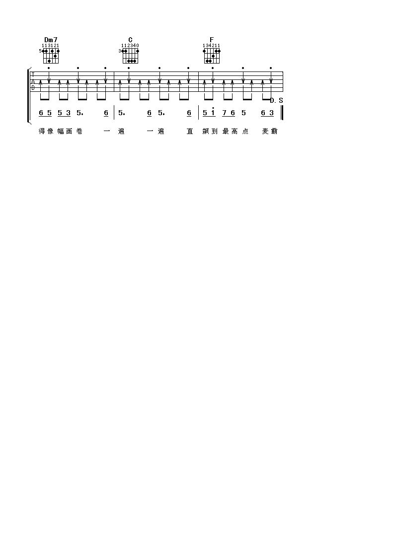 麦霸吉他谱-3