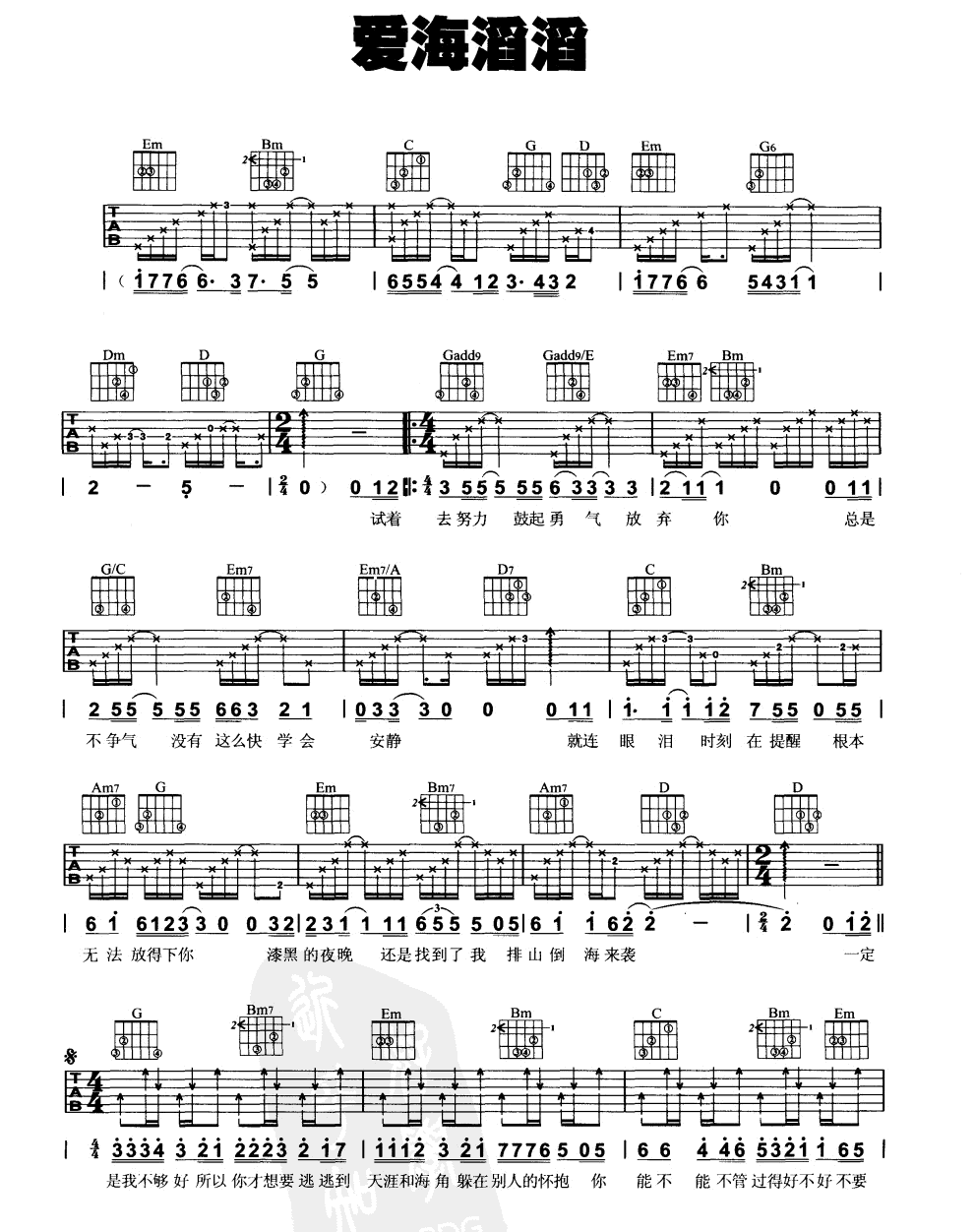爱海滔滔吉他谱-1
