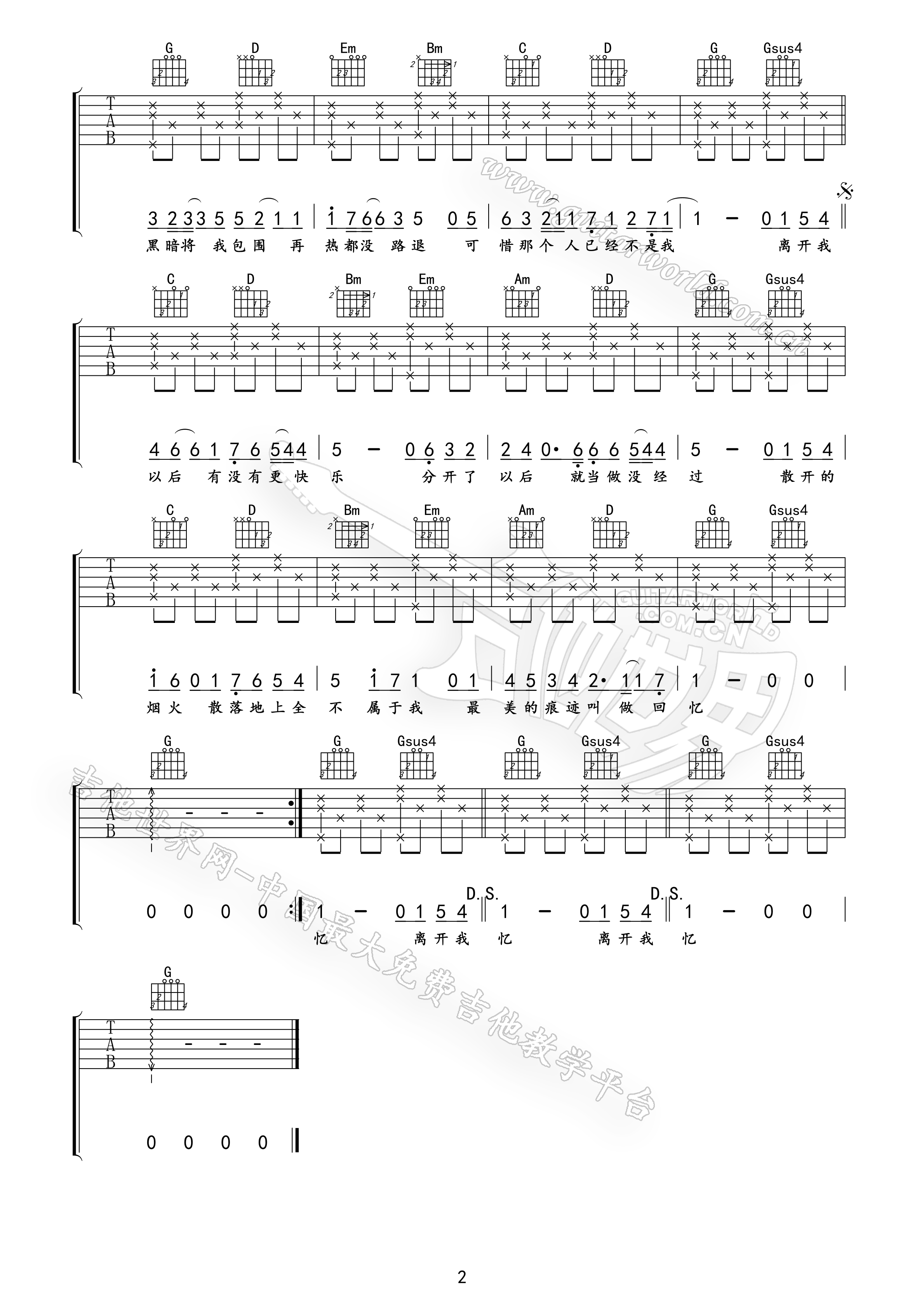 离开以后吉他谱-2