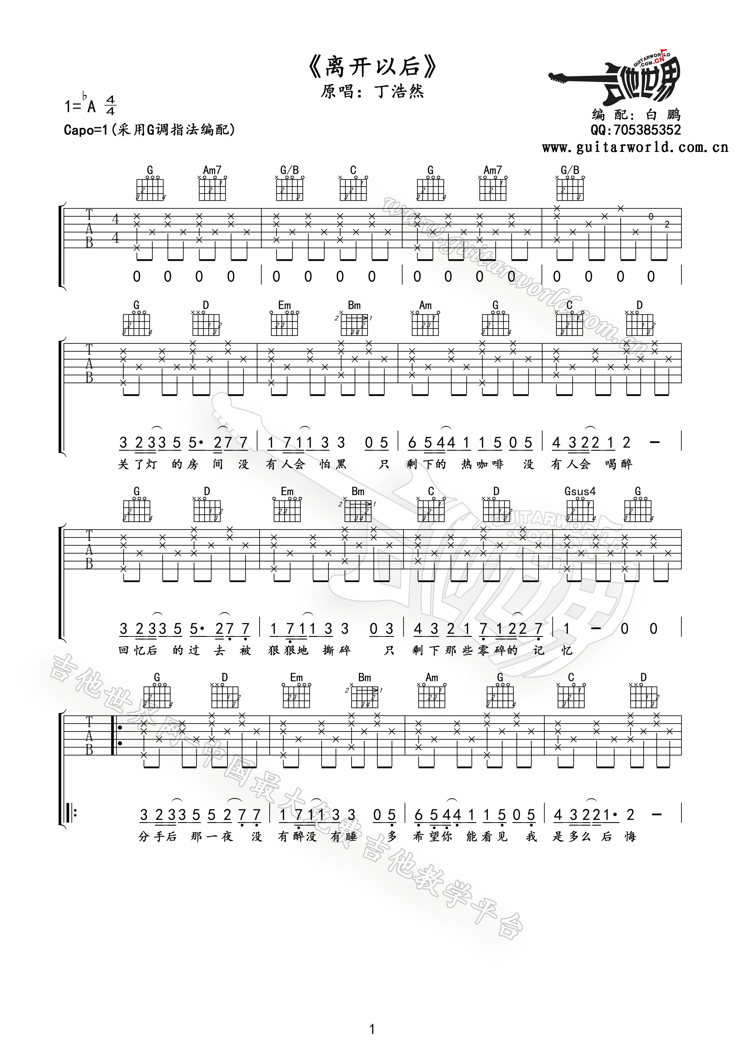 离开以后吉他谱-1