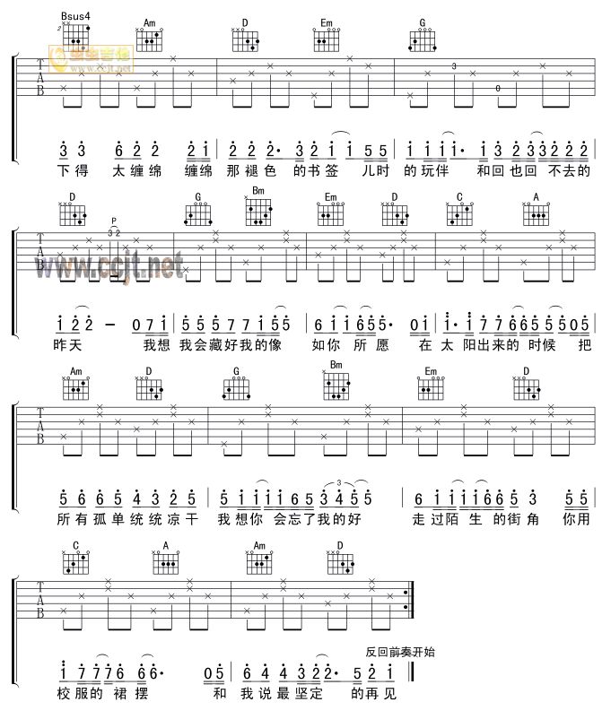 校服的裙摆吉他谱-2