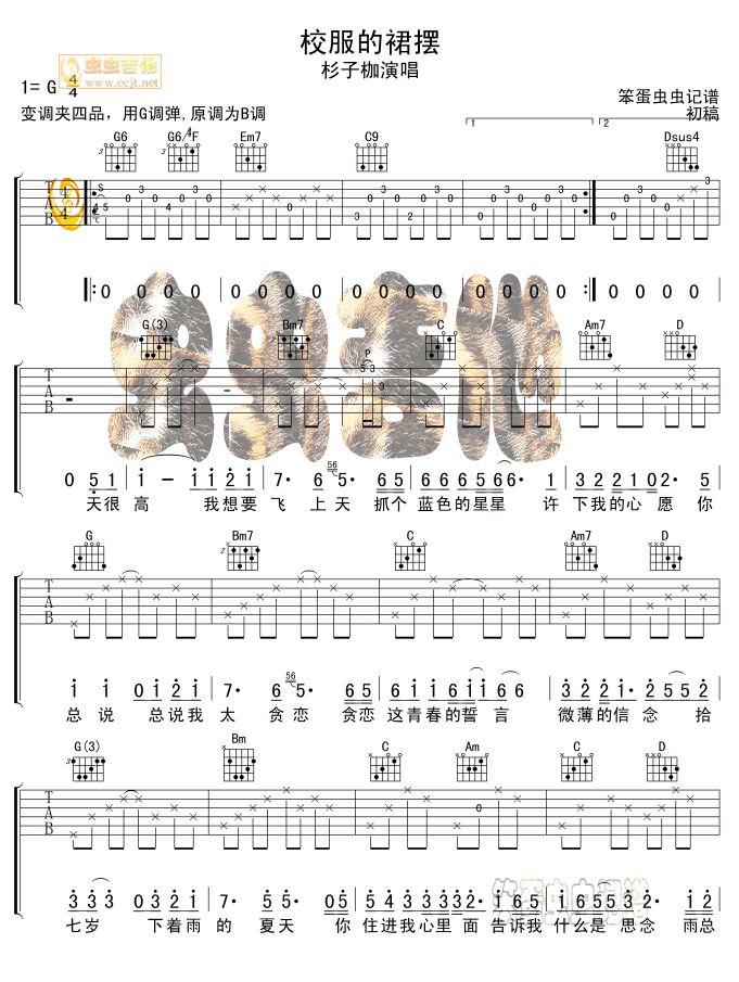 校服的裙摆吉他谱-1
