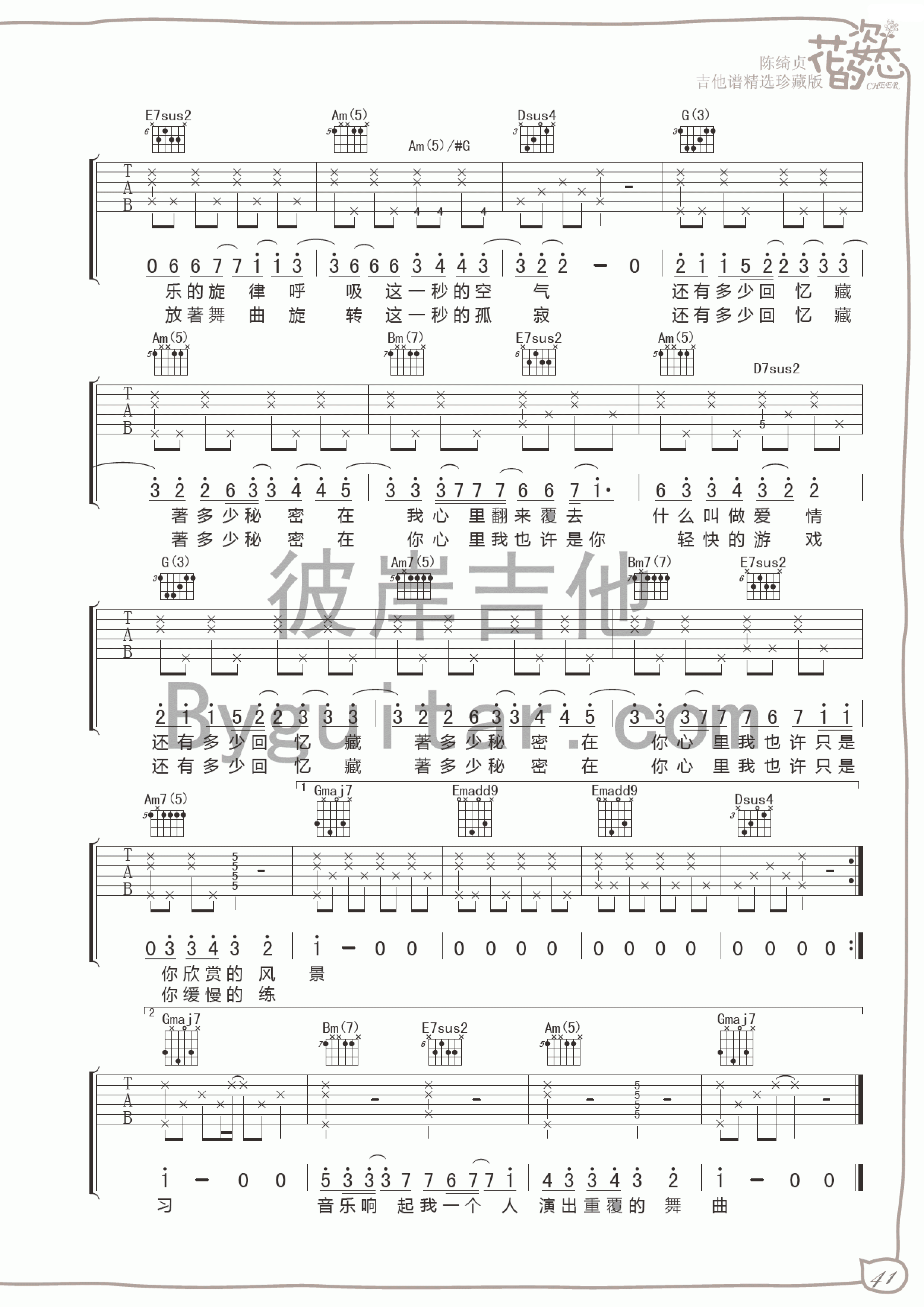 小步舞曲吉他谱-2