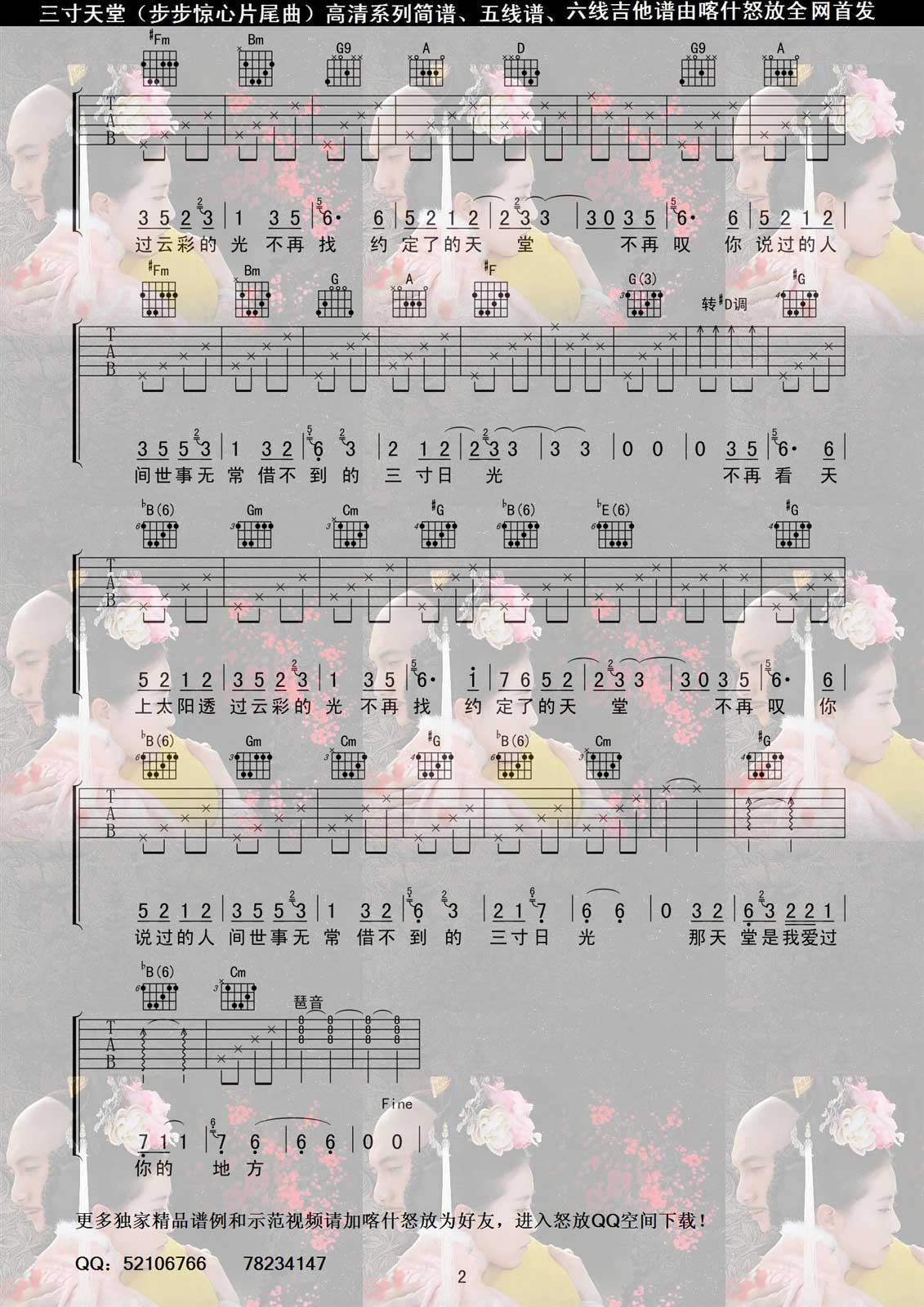 三寸天堂吉他谱-2