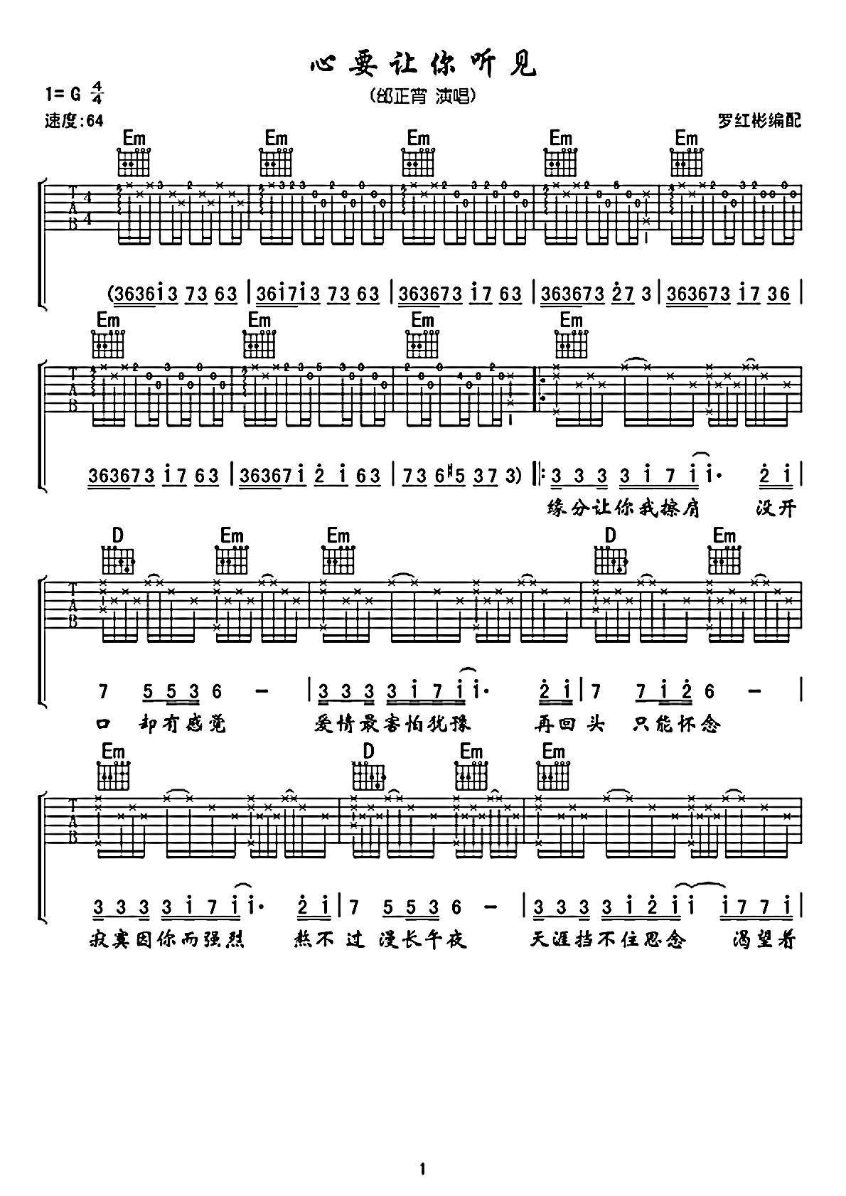 心要让你听见吉他谱-1