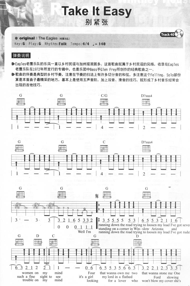 take it easy吉他谱-1