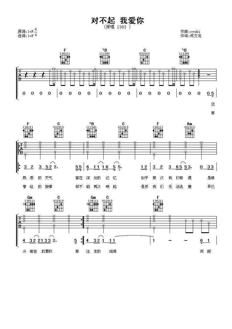 对不起我爱你吉他谱-1