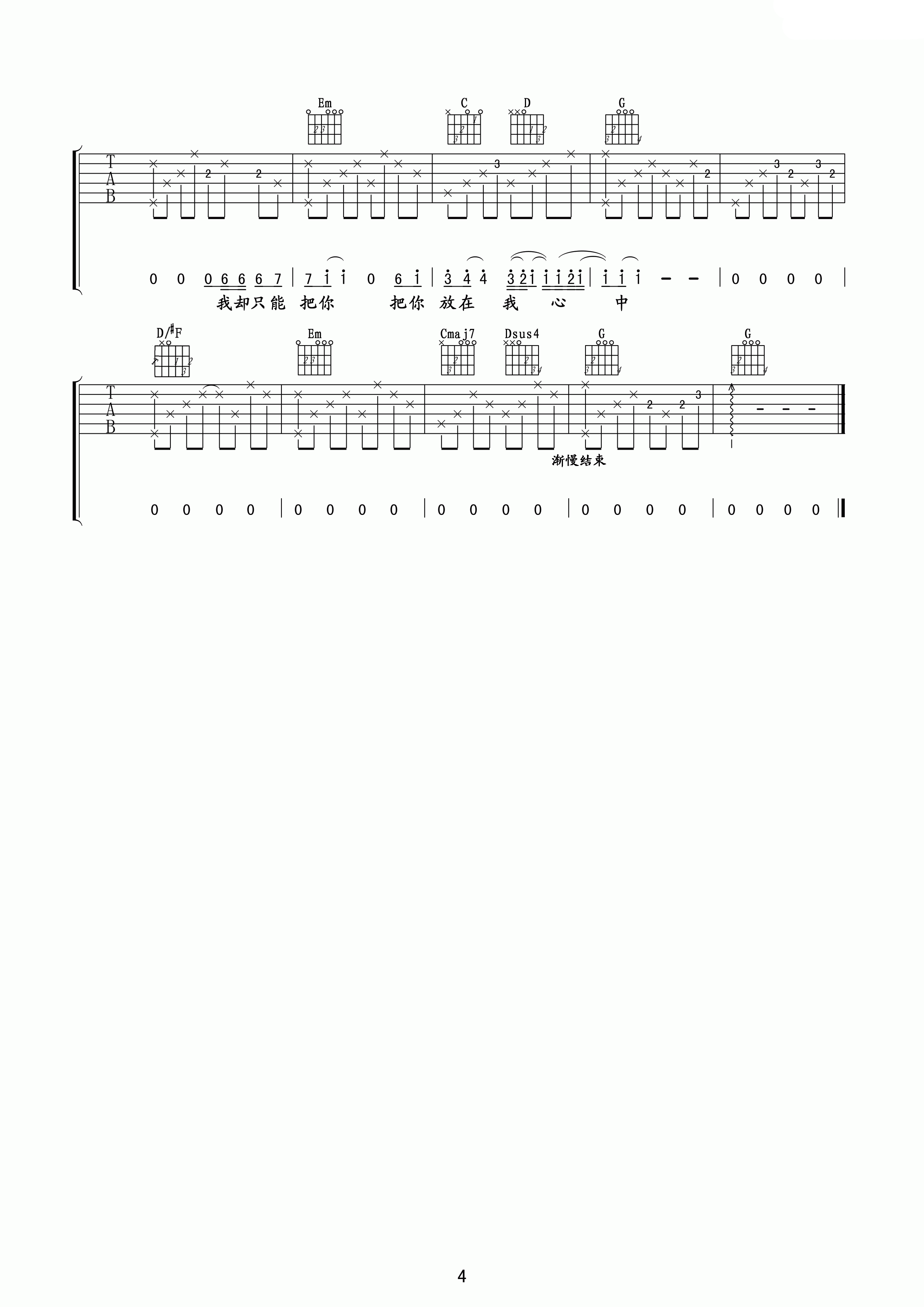 听说爱情回来过吉他谱-4