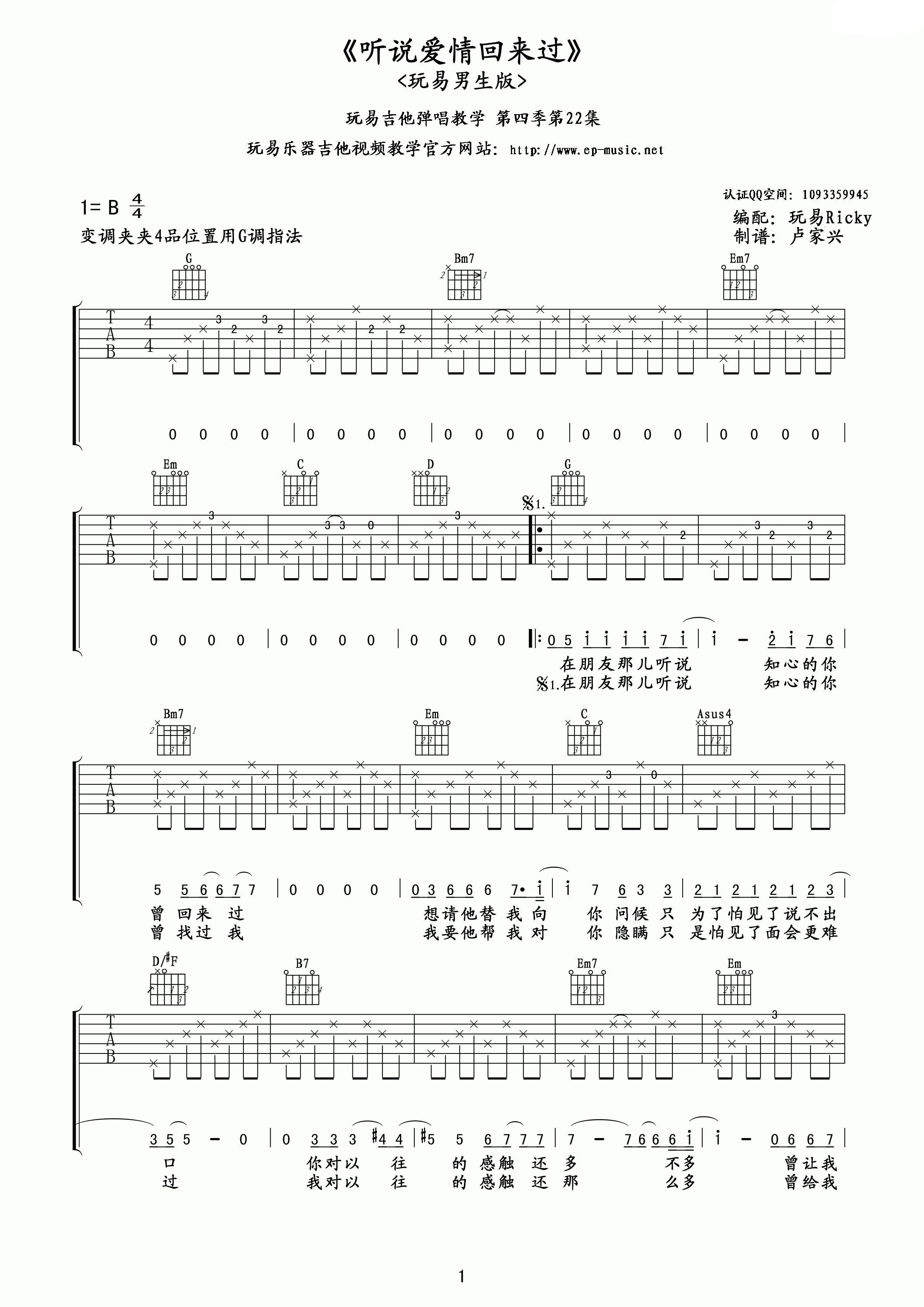听说爱情回来过吉他谱-1