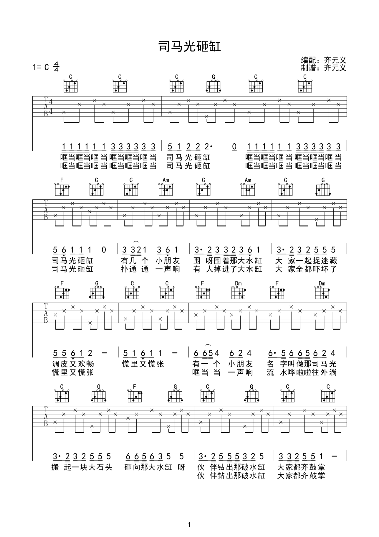 司马光砸缸吉他谱-1