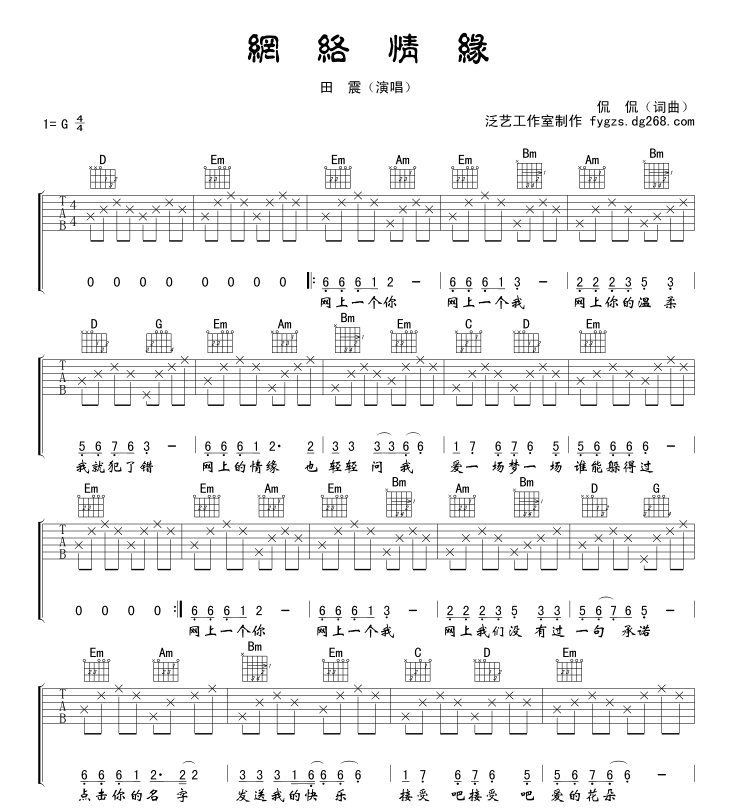 网络情缘吉他谱-1