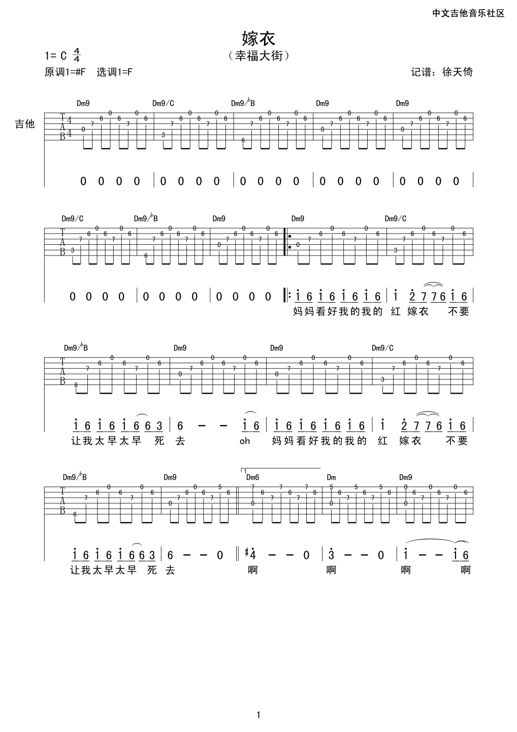 嫁衣吉他谱-1