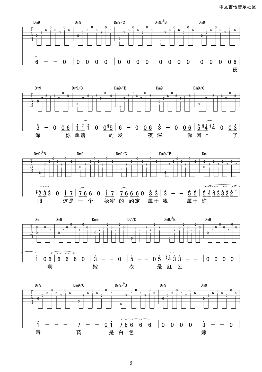 嫁衣吉他谱-2