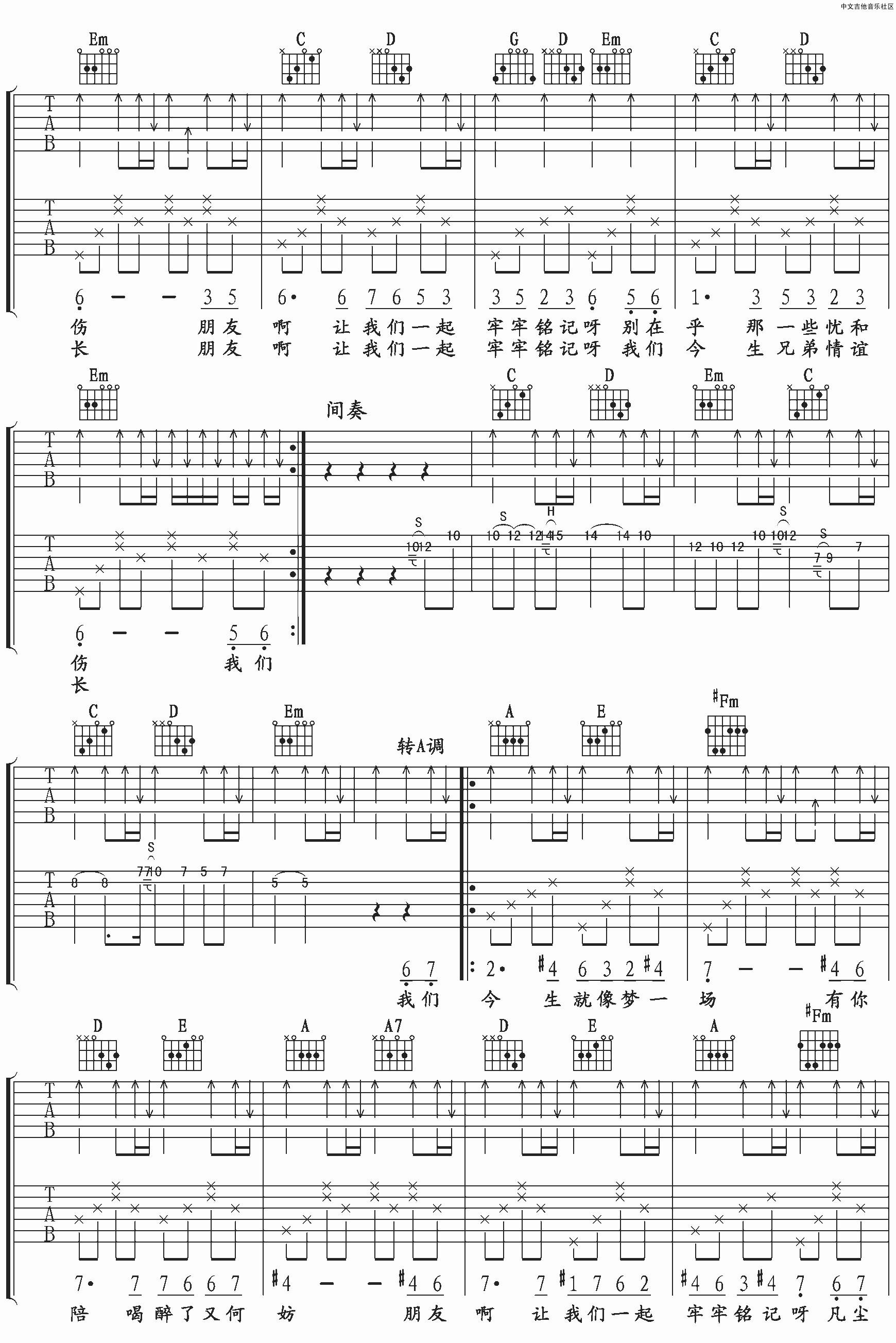 今生缘吉他谱-2