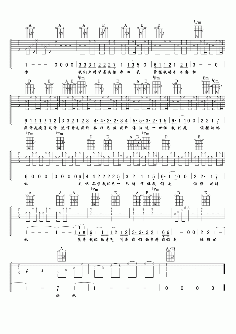 倔强的蚂蚁吉他谱-4