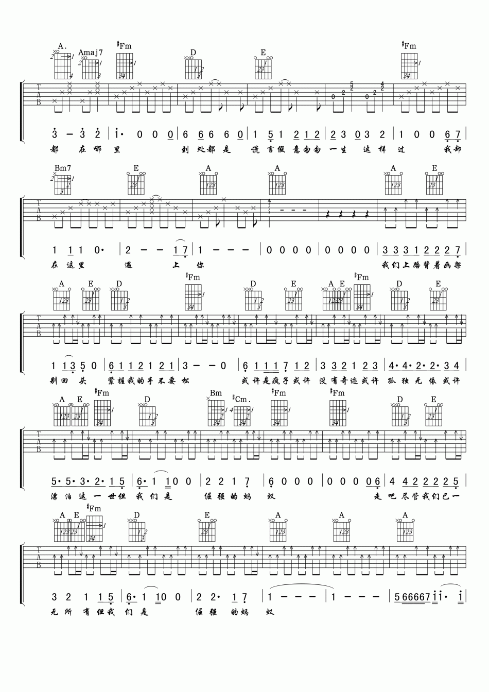 倔强的蚂蚁吉他谱-2