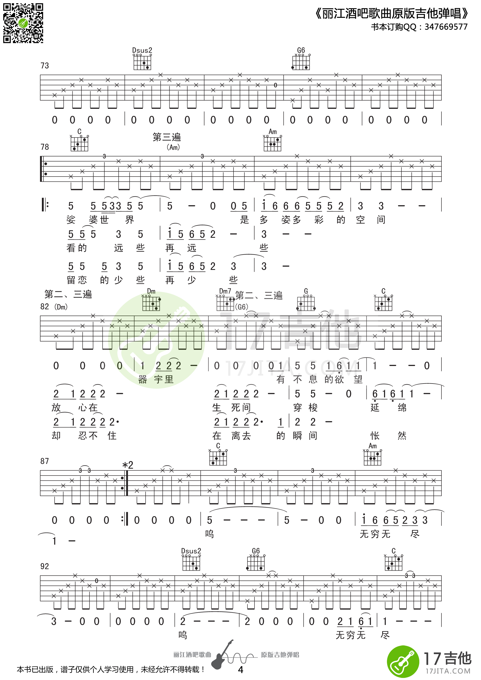 思念观世音吉他谱-4