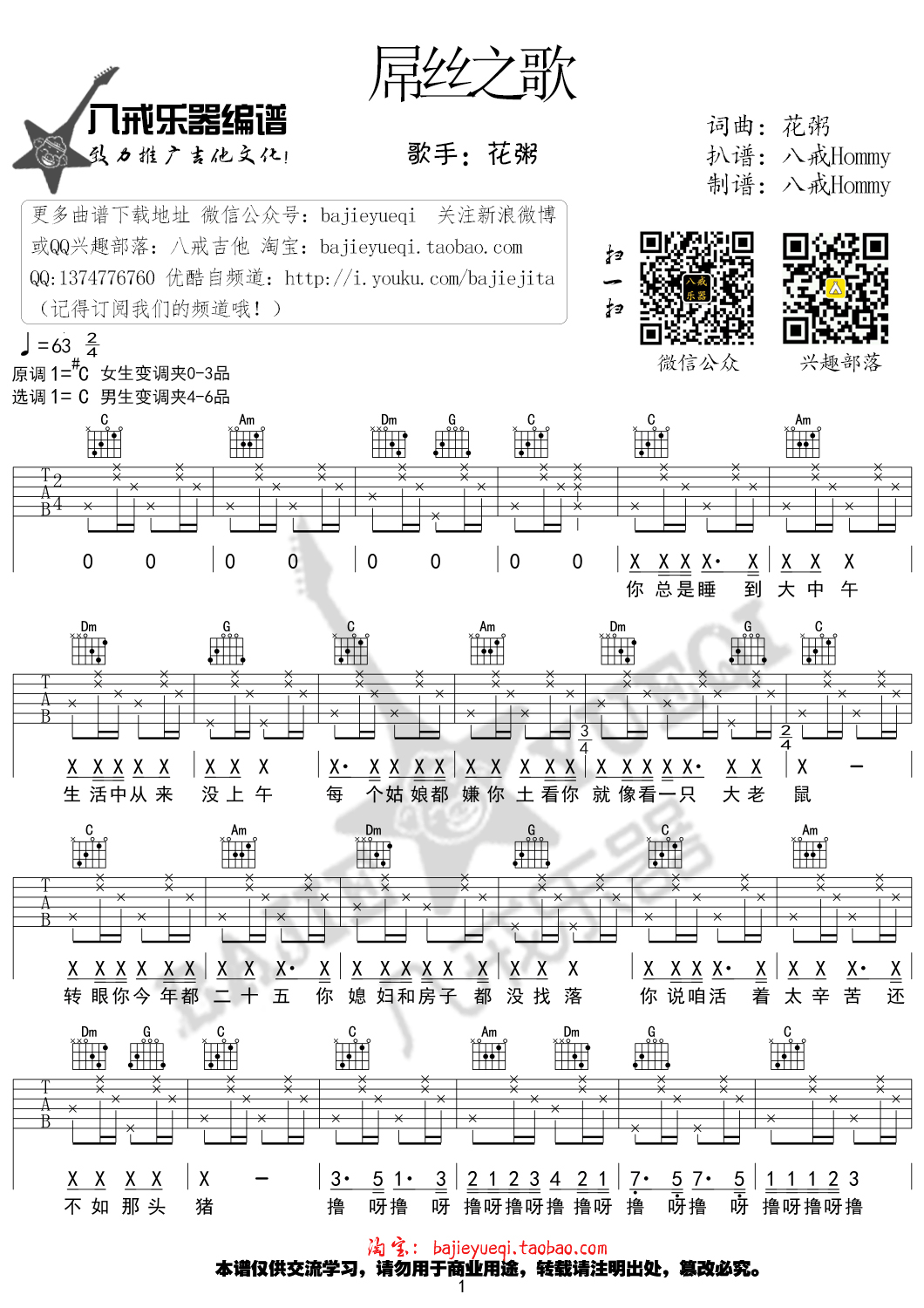 屌丝之歌吉他谱-1