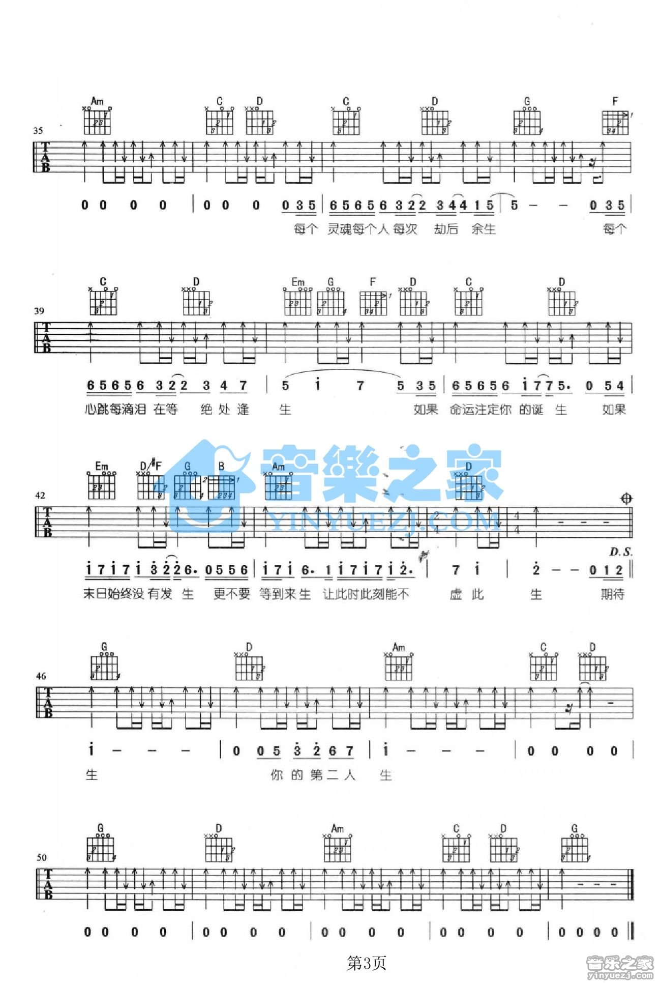 第二人生吉他谱-3