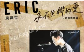 《永不失联的爱》吉他谱 G调弹唱谱_周兴哲_制谱师