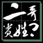 《清明节之保佑儿女》吉他谱 G调弹唱谱_二哥贵姓_刘禹制谱