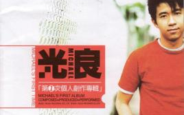 《第一次》吉他谱 C调弹唱谱_光良_7T吉他教室制谱