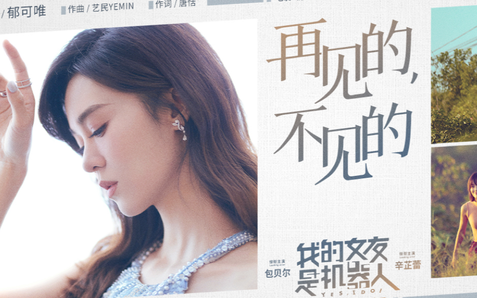郁可唯《再见的,不见的》吉他谱