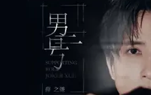 男二号吉他谱G调_吉他专家版本_薛之谦