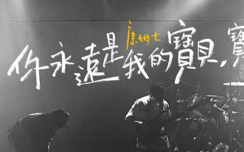 康姆士《你永远是我的宝贝宝贝》C调吉他谱