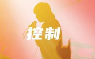 控制吉他谱_法兹乐队（摇滚乐）