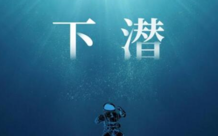 川青《下潜》尤克里里四线谱弹唱